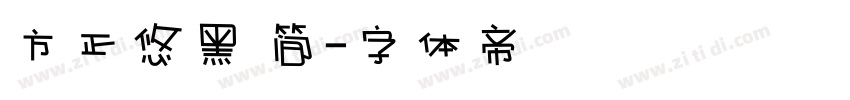 方正悠黑 简字体转换